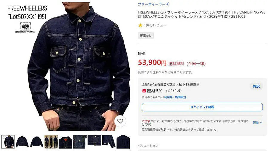 FREEWHEELERS 1951s Vintage Textured 507XX 14oz Indigo Denim Jacket